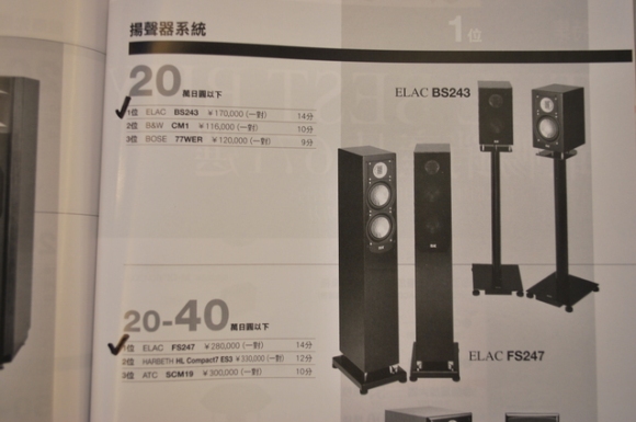 ELAC FS 247 - Japanese "STEREO SOUND" - BEST BUY Award